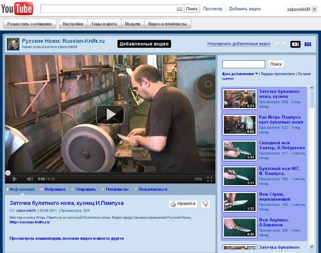 Видео-канал Магазина Русские Ножи