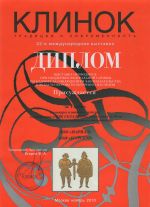 Клинок - традиции и современность