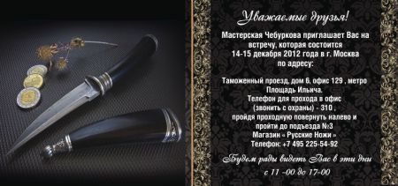 Приглашение на встречу