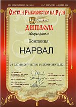 Диплом магазина Русские ножи на выставке Охота и рыболовство на Руси