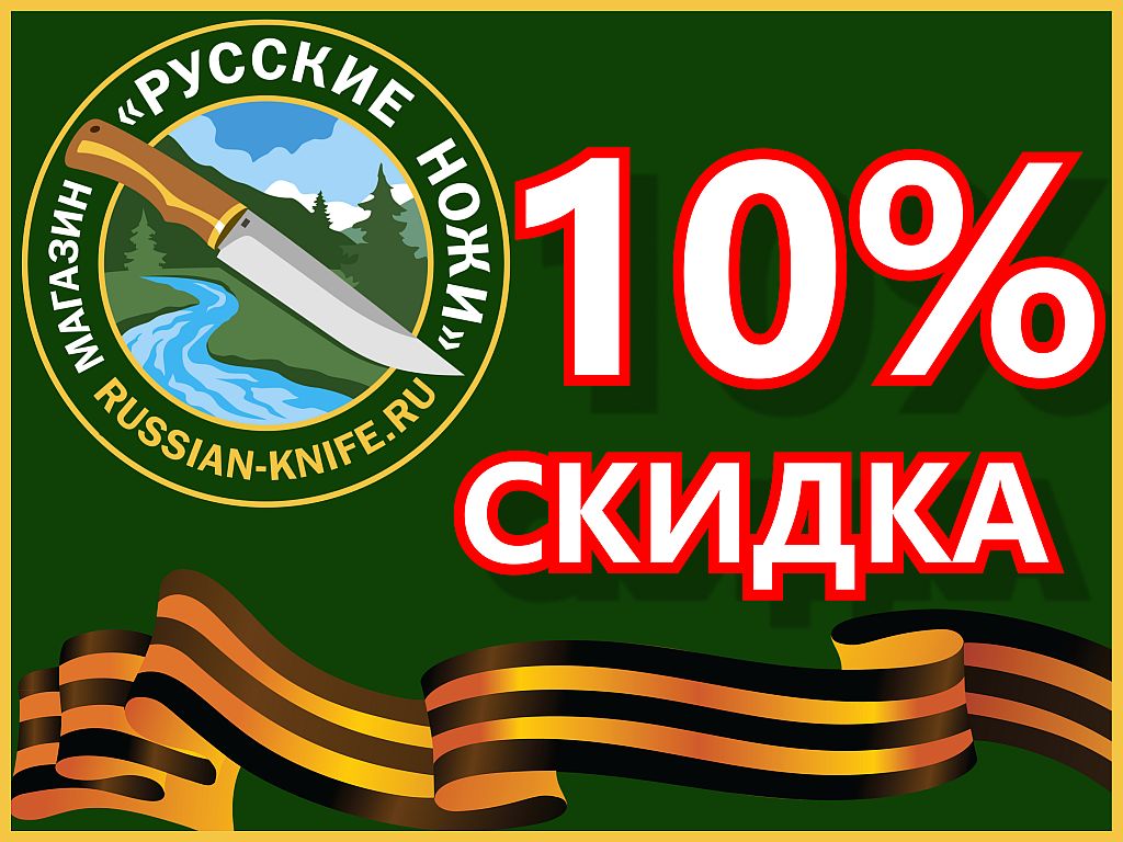 Акция - скидки на ножи при покупке в торговом зале