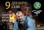 Пампуха